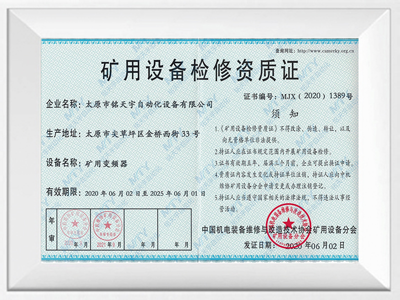 礦用設(shè)備檢修資質(zhì)證