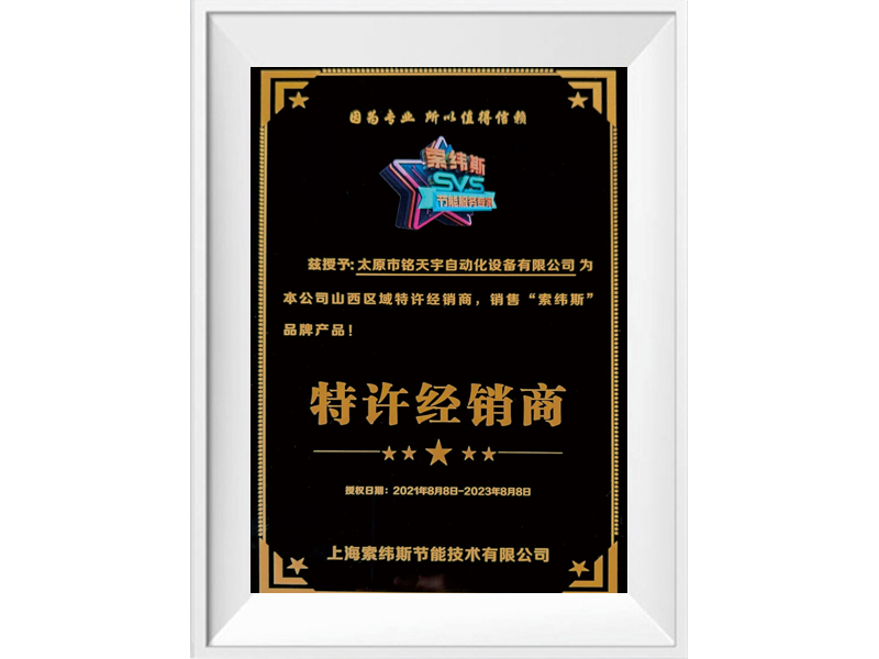 索緯斯特許經(jīng)銷(xiāo)商