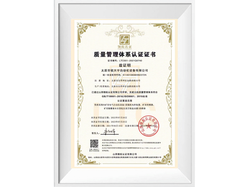 質(zhì)量管理體系證書(shū)